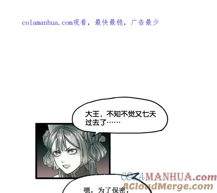 圣墟 第124话 昨日温馨 第1页