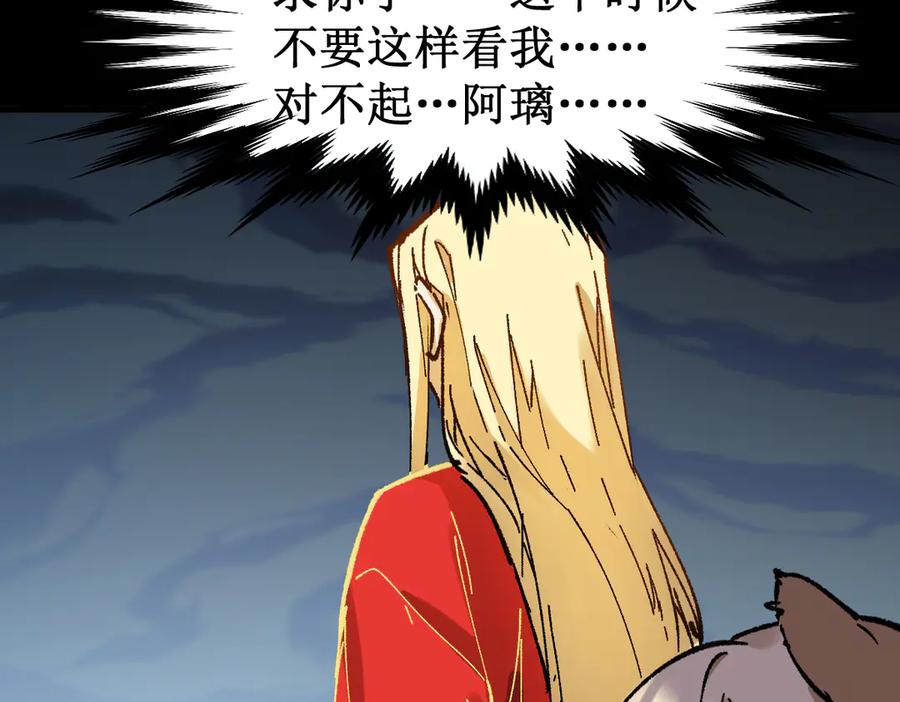 圣墟 第124话 昨日温馨 第108页