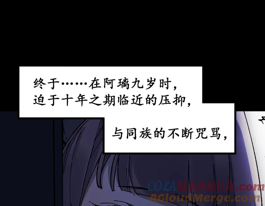 圣墟 第124话 昨日温馨 第77页