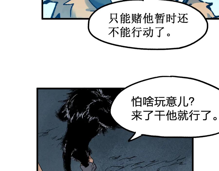 圣墟 第125话 西方龙王来袭 第23页
