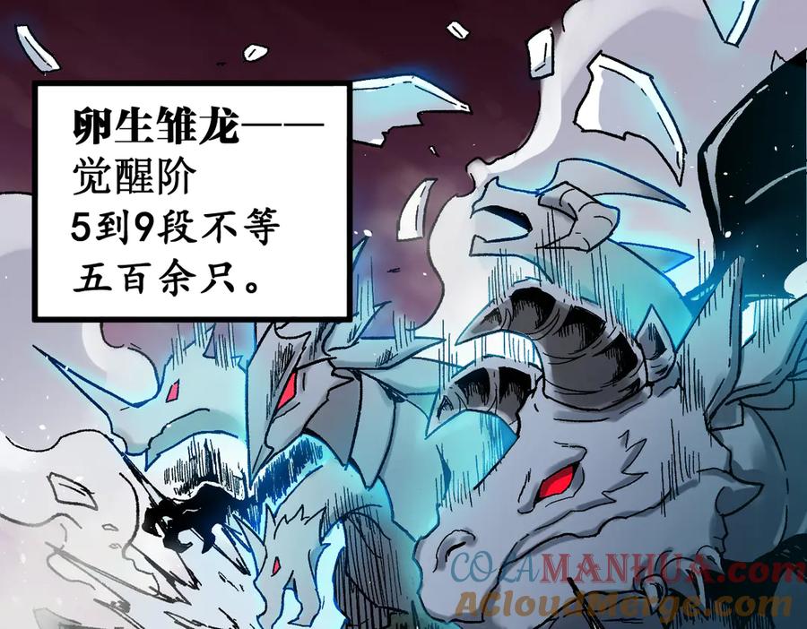 圣墟 第125话 西方龙王来袭 第125页