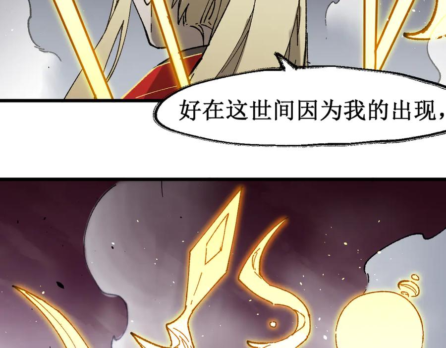 圣墟 第125话 西方龙王来袭 第143页