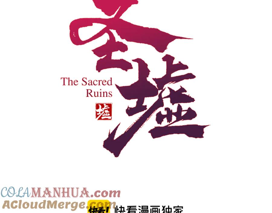 圣墟 第125话 西方龙王来袭 第13页
