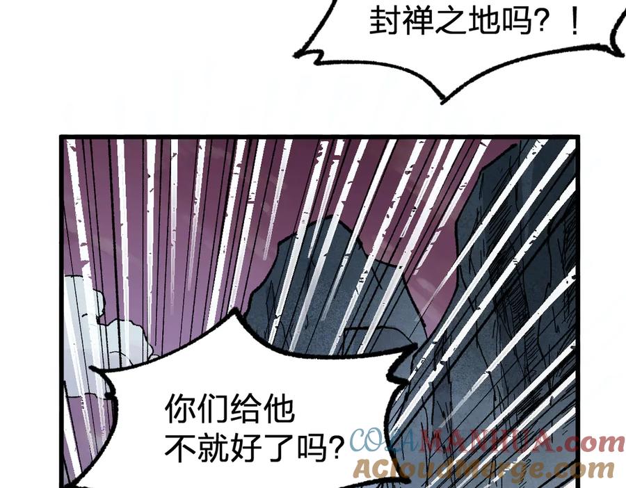 圣墟 第126话 碾压 第89页