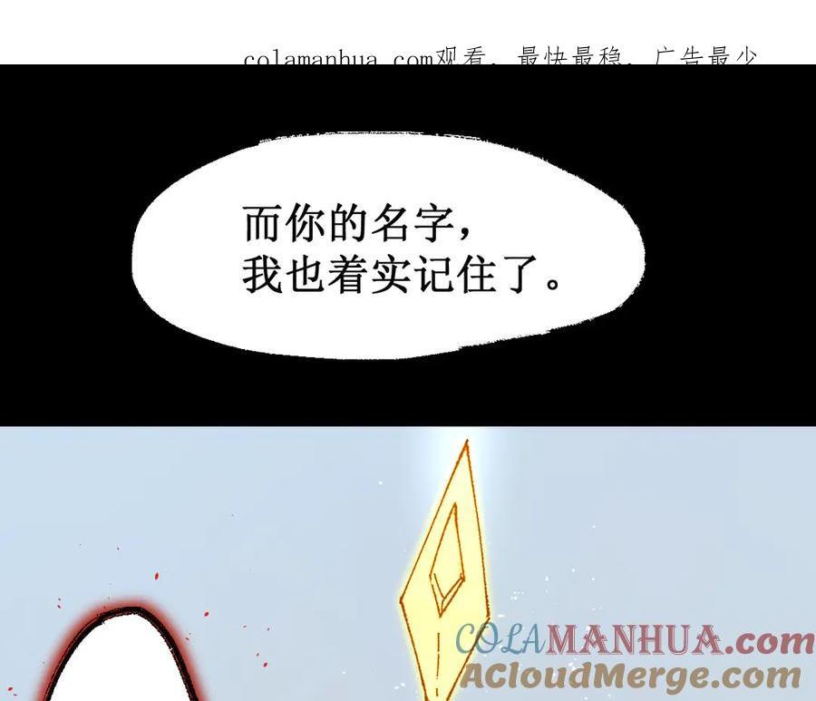 圣墟 第126话 碾压 第1页