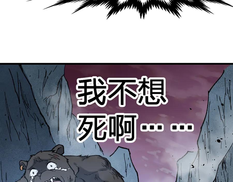 圣墟 第126话 碾压 第84页