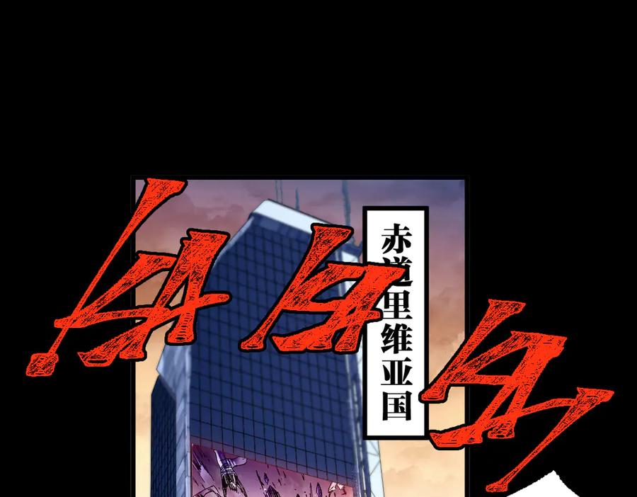 圣墟 第127话 缝合怪楚风 第106页