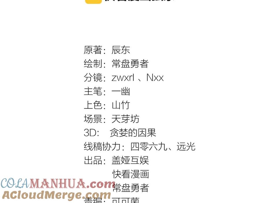 圣墟 第11话 黄牛在天！ 第4页