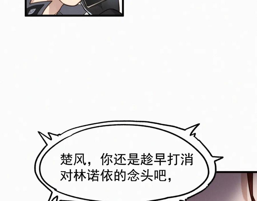 圣墟 第11话 黄牛在天！ 第9页