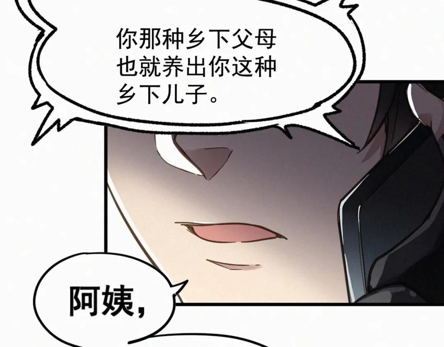 圣墟 第11话 黄牛在天！ 第56页