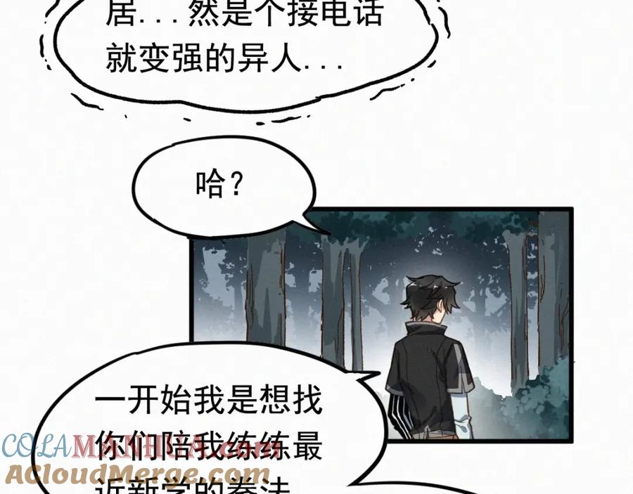 圣墟 第11话 黄牛在天！ 第76页