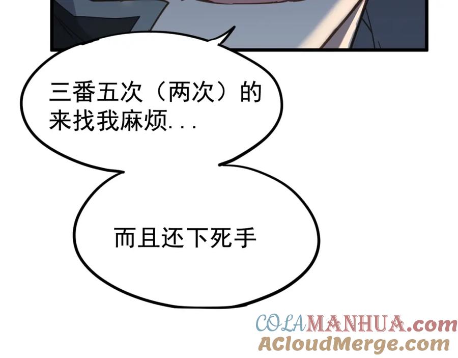圣墟 第11话 黄牛在天！ 第85页