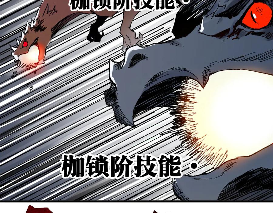 圣墟 第128话 楚风登场 第112页