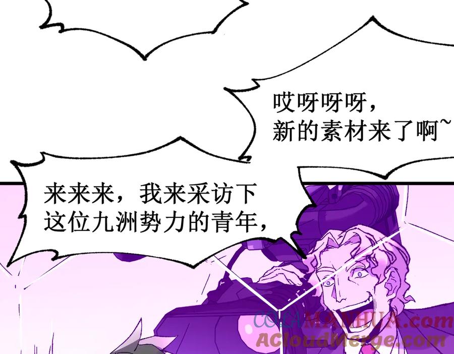 圣墟 第128话 楚风登场 第25页