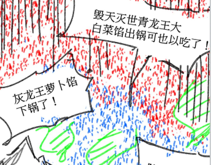 圣墟 第128话 楚风登场 第144页