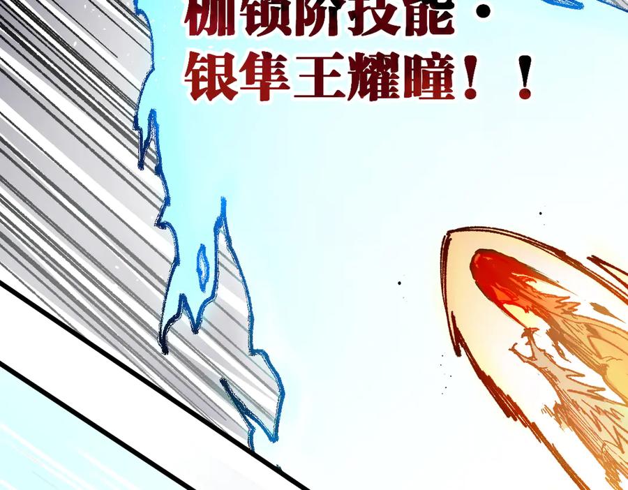 圣墟 第128话 楚风登场 第118页