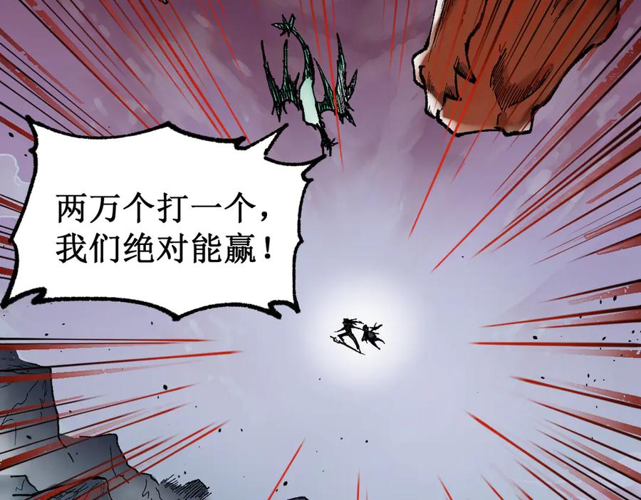 圣墟 第128话 楚风登场 第128页