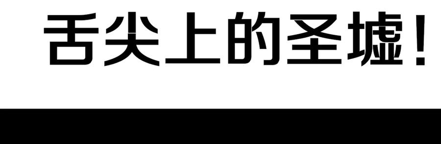 圣墟 第128话 楚风登场 第146页