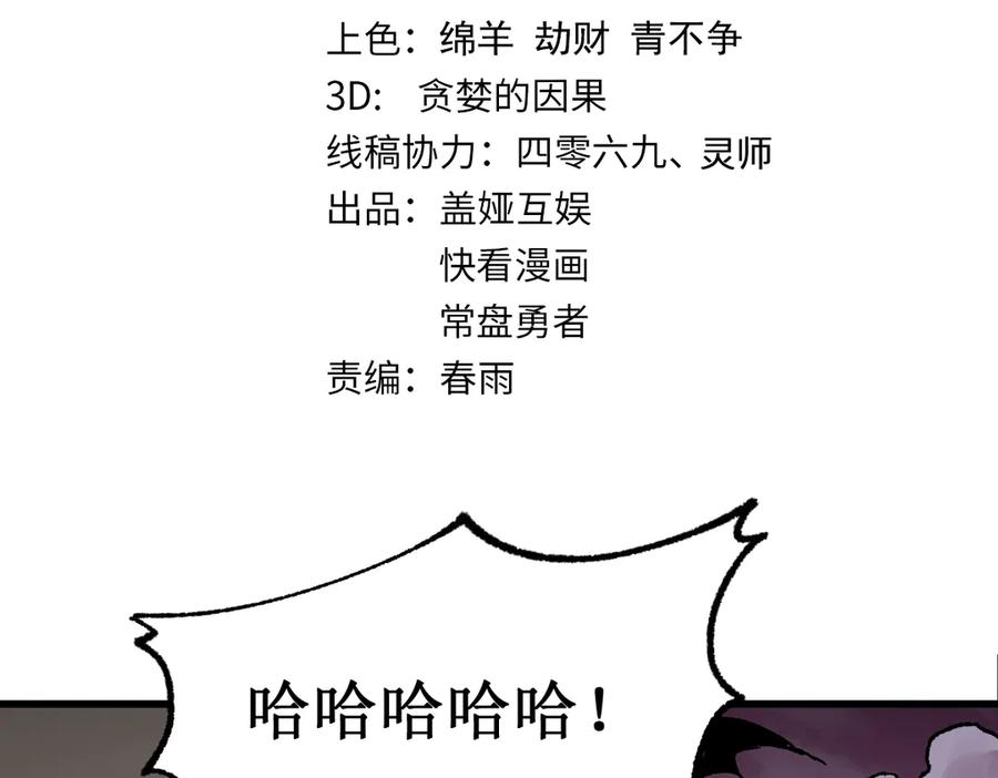 圣墟 第128话 楚风登场 第8页