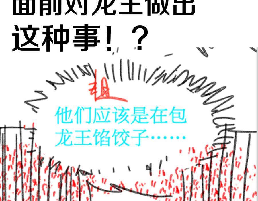 圣墟 第128话 楚风登场 第143页