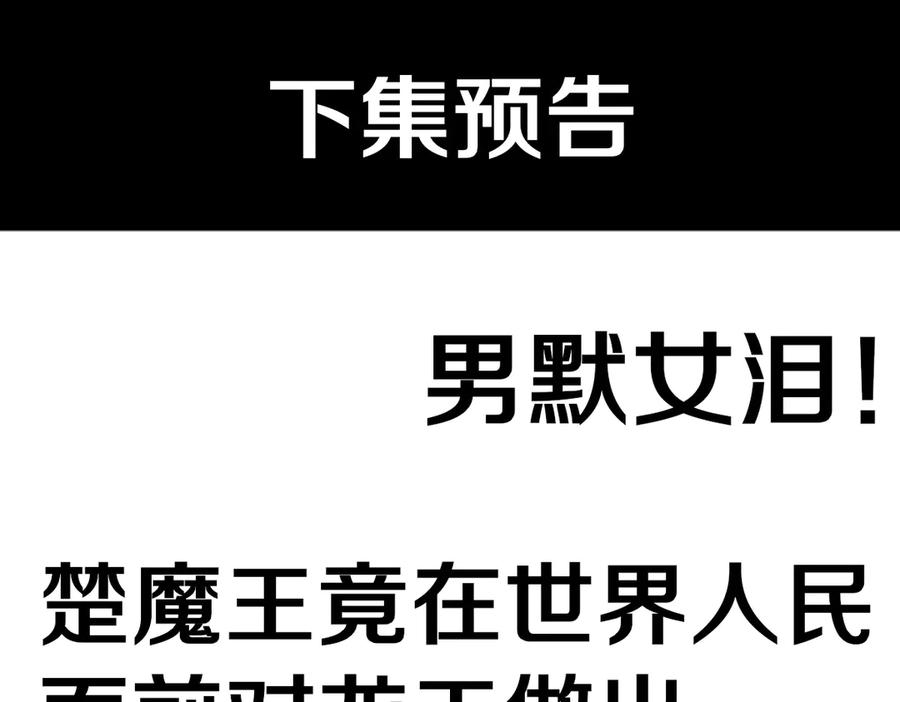 圣墟 第128话 楚风登场 第142页