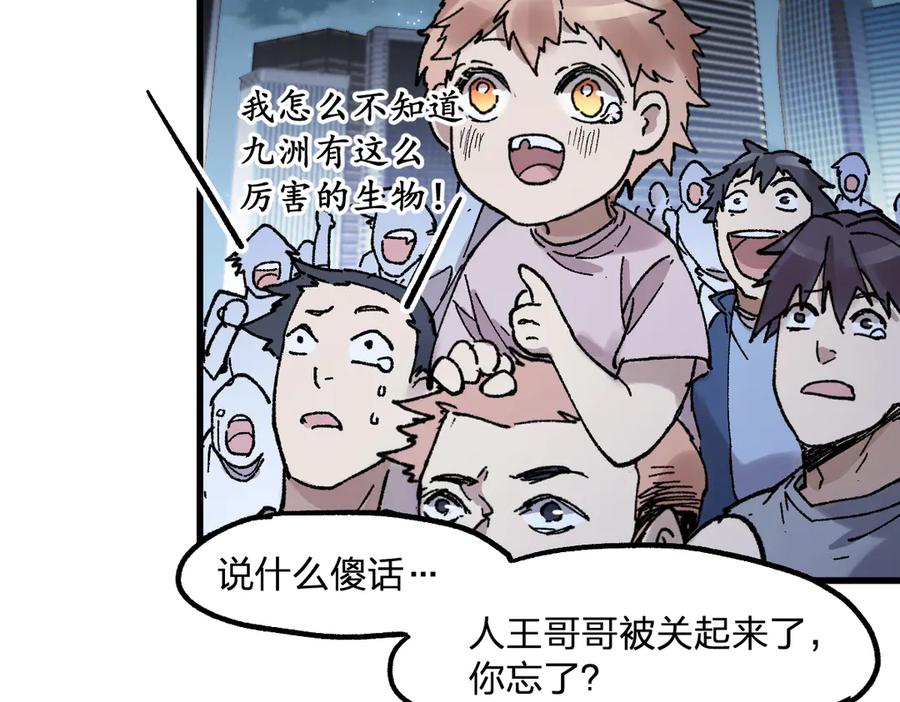 圣墟 第128话 楚风登场 第123页
