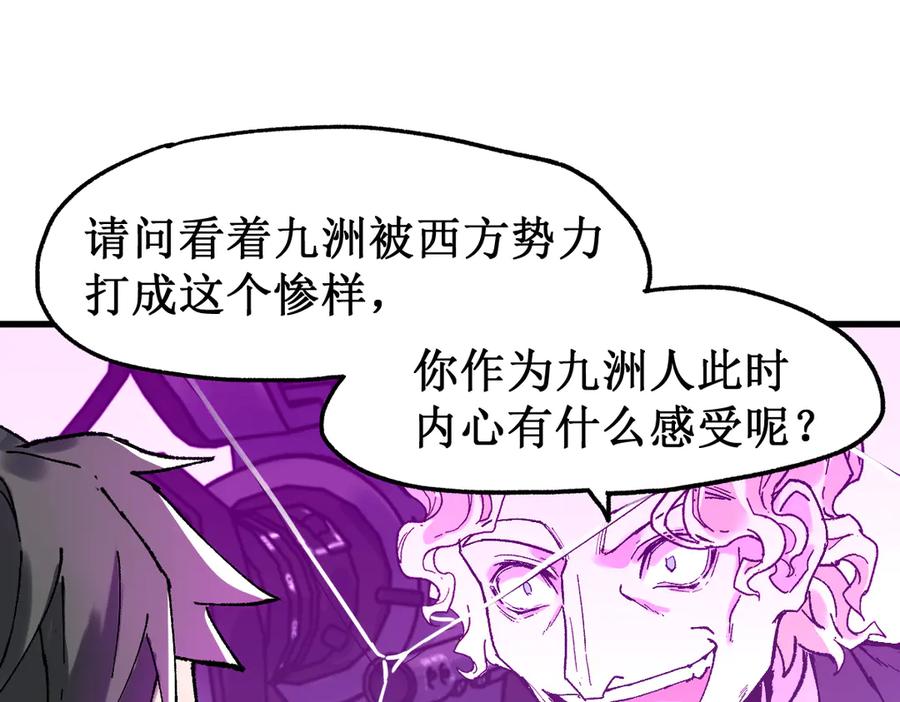 圣墟 第128话 楚风登场 第28页