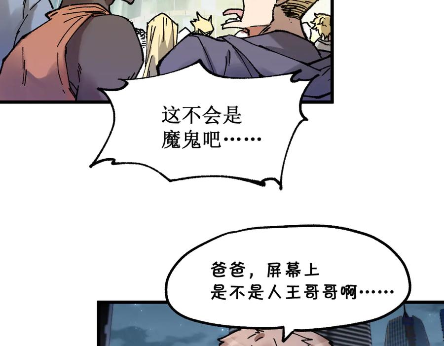 圣墟 第128话 楚风登场 第122页