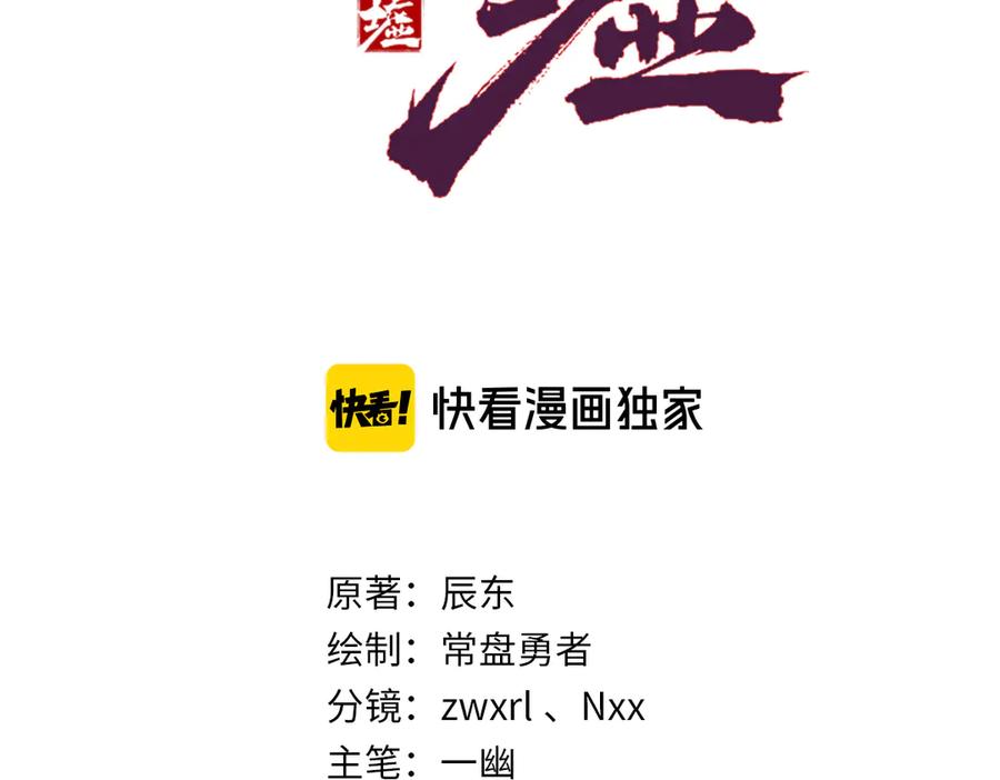 圣墟 第128话 楚风登场 第7页