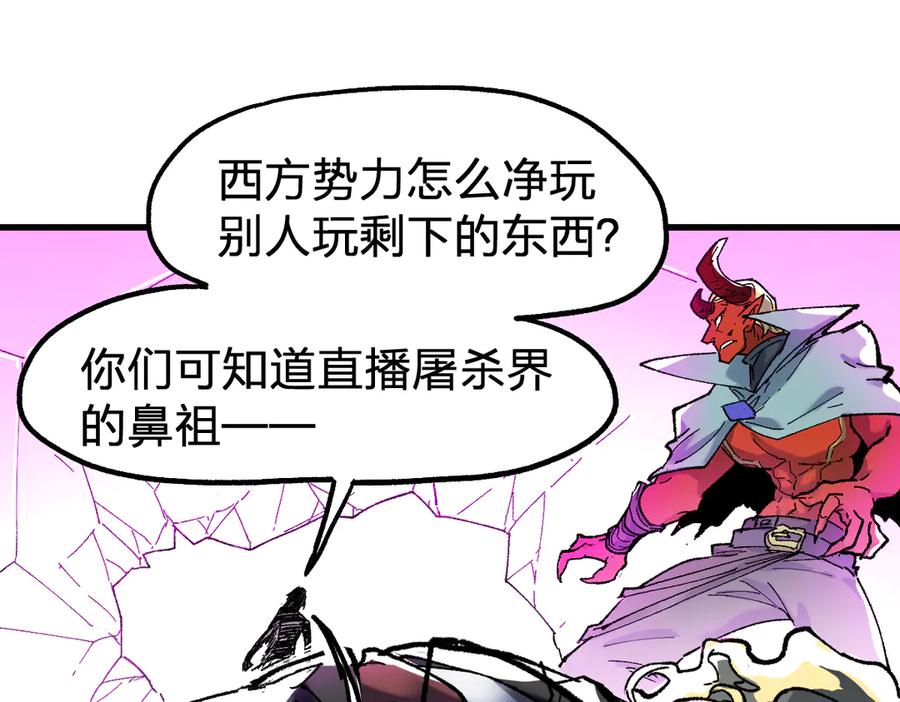 圣墟 第128话 楚风登场 第59页