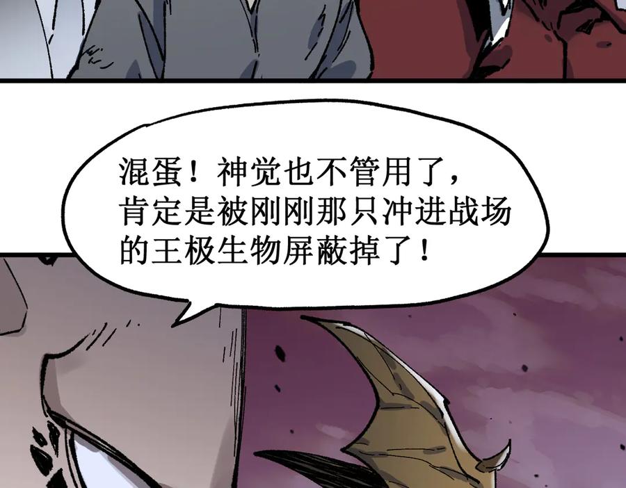 圣墟 第128话 楚风登场 第72页
