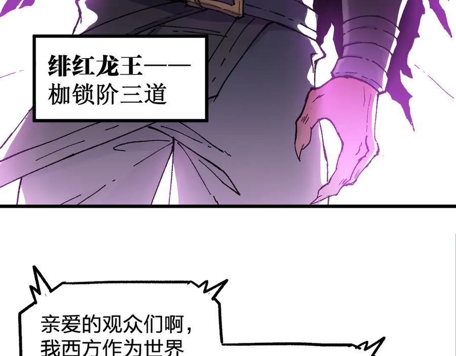圣墟 第128话 楚风登场 第15页