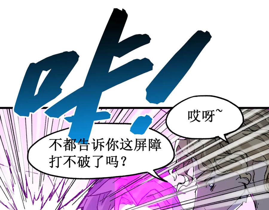 圣墟 第128话 楚风登场 第34页