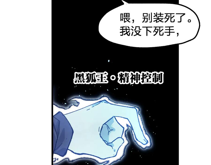 圣墟 第128话 楚风登场 第67页