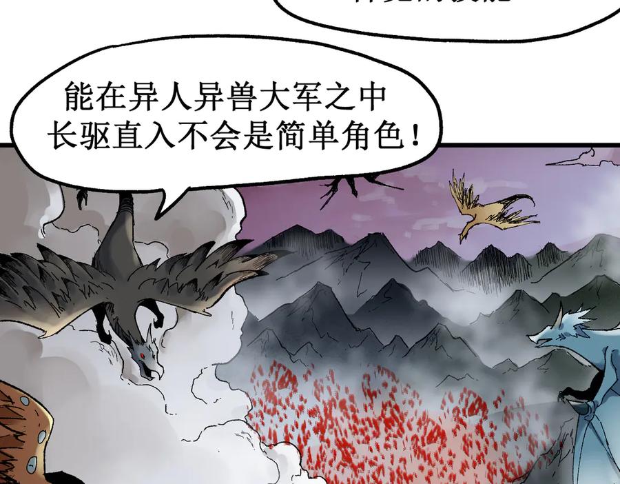 圣墟 第128话 楚风登场 第74页