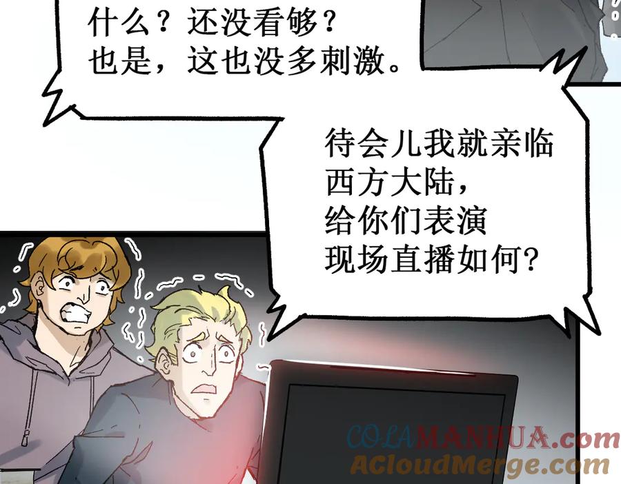 圣墟 第129话 威震西方 第113页
