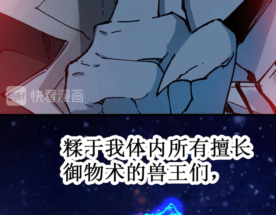 圣墟 第129话 威震西方 第42页