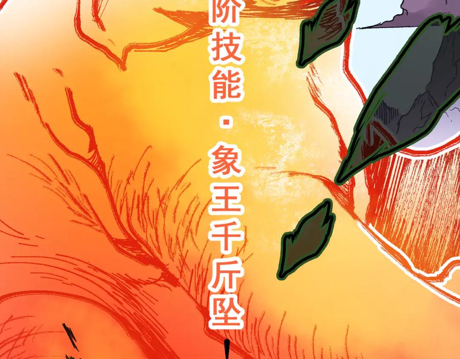圣墟 第129话 威震西方 第96页