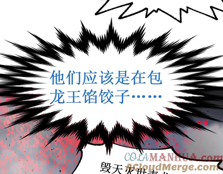 圣墟 第129话 威震西方 第29页