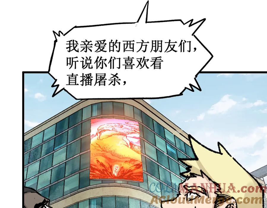 圣墟 第129话 威震西方 第105页
