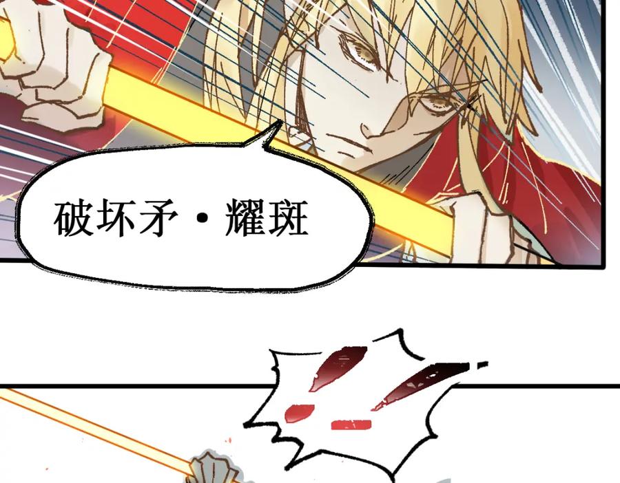 圣墟 第130话 楚风激战金乌王 第84页