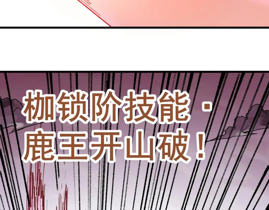 圣墟 第130话 楚风激战金乌王 第86页