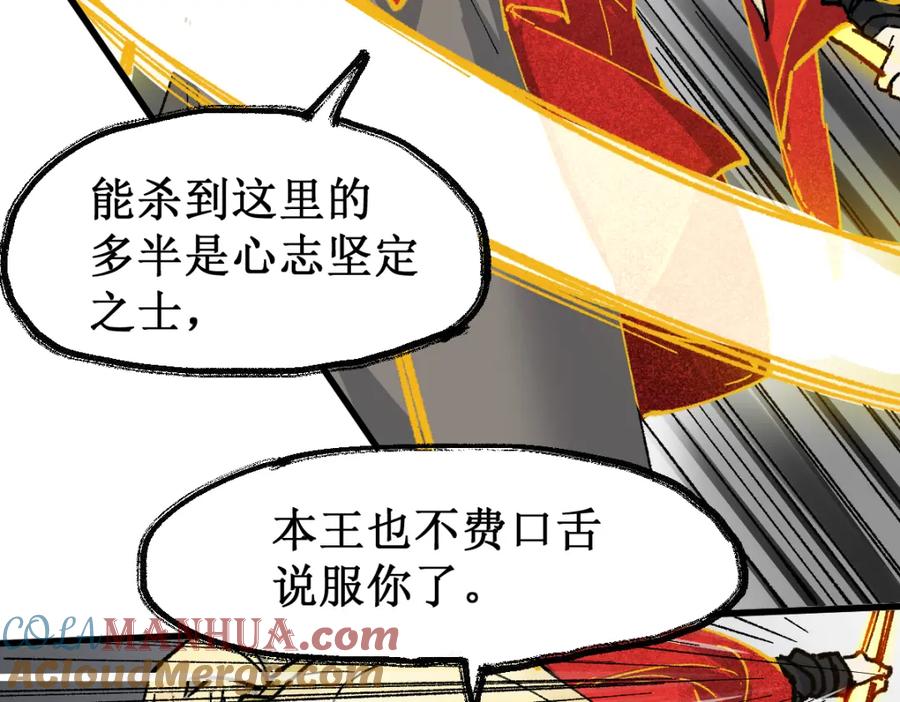 圣墟 第130话 楚风激战金乌王 第33页