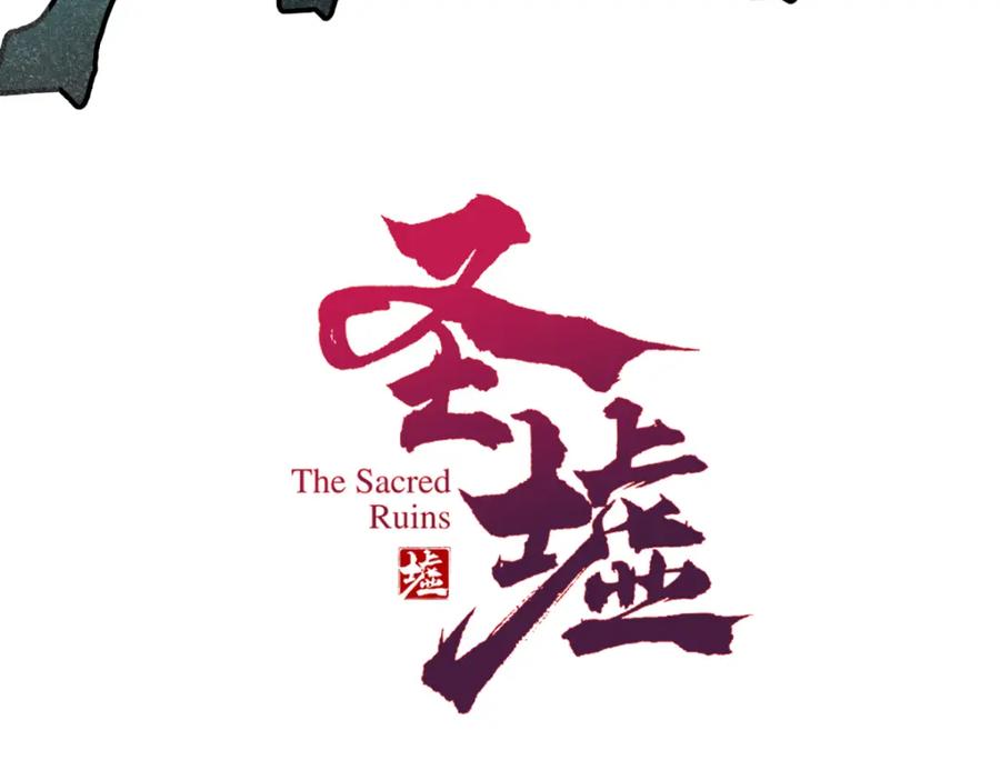 圣墟 第130话 楚风激战金乌王 第4页