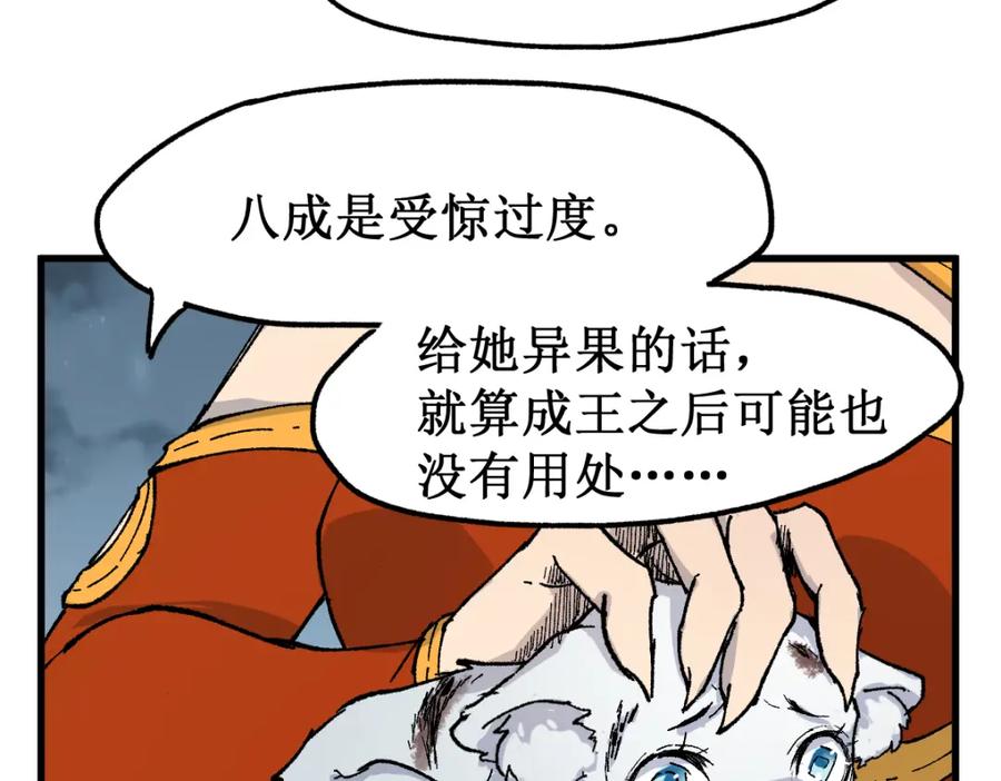圣墟 第131话 逆转 第152页
