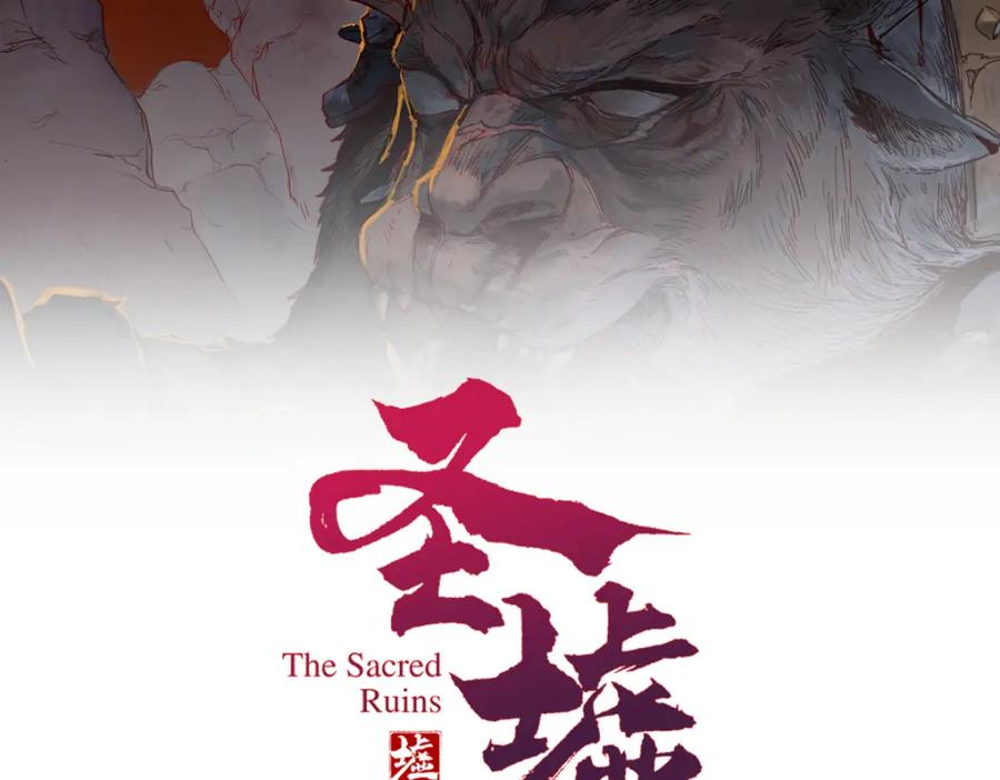 圣墟 第131话 逆转 第6页
