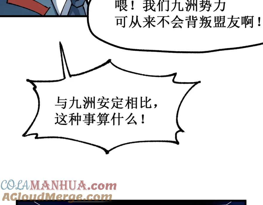 圣墟 第131话 逆转 第61页