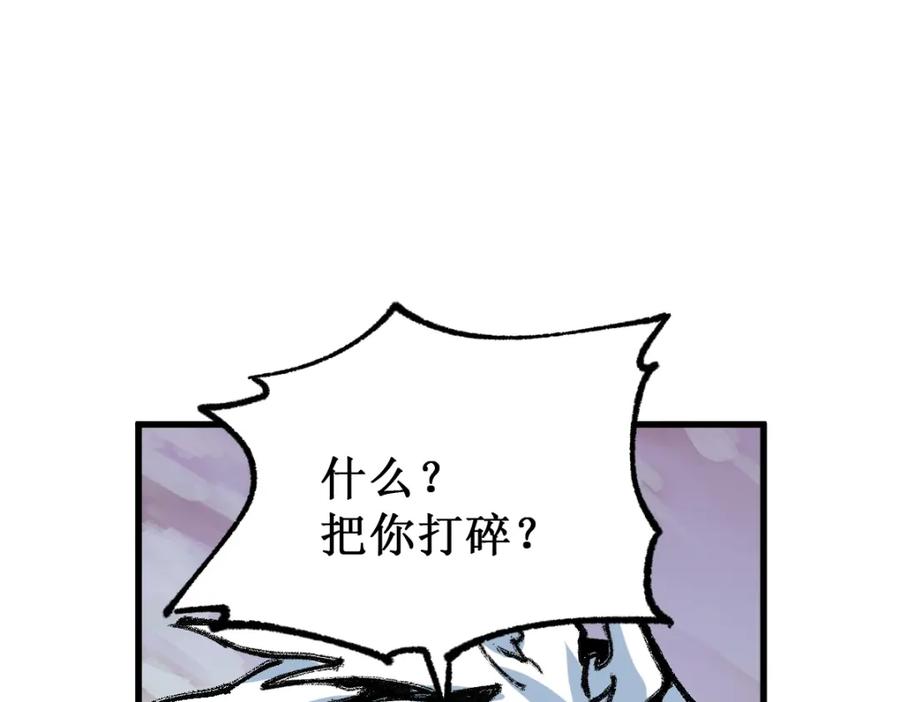 圣墟 第131话 逆转 第79页