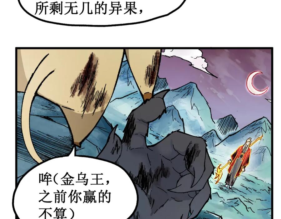 圣墟 第132话 援军 第45页