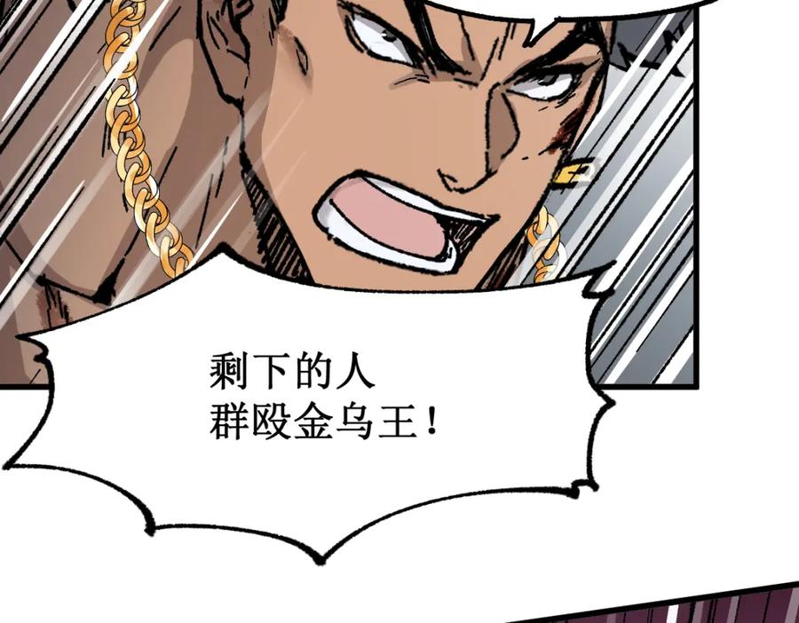圣墟 第132话 援军 第54页